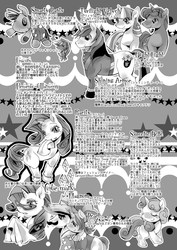 Size: 1075x1518 | Tagged: safe, artist:kigekigahou, big macintosh, cookie crumbles, hondo flanks, night light, rarity, shining armor, smarty pants, sweetie belle, twilight velvet, earth pony, pony, comic:muchi muchi ringo no oishii reshipi, g4, doujin, japanese, male, ship:cookieflanks, ship:nightvelvet, shipping, stallion, straight