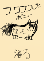 Size: 347x477 | Tagged: safe, fluffy pony, fluffy pony original art, japanese