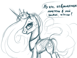 Size: 800x600 | Tagged: safe, artist:rainbow, princess celestia, alicorn, pony, g4, cyrillic, dialogue, female, let's fly to the castle, mare, monochrome, open mouth, profile, russian, simple background, sketch, solo, translated in the comments, white background