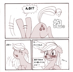 Size: 531x519 | Tagged: safe, applejack, g4, comic, japanese, monochrome, pixiv