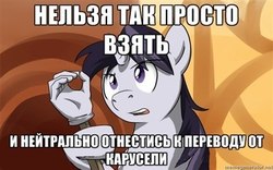 Size: 400x250 | Tagged: source needed, safe, artist:doomy, boromir, carousel (tv channel), image macro, lord of the rings, one does not simply walk into mordor, ponified, rakosel', russian