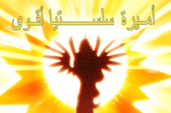 Size: 1280x843 | Tagged: safe, princess celestia, g4, arabic, celestia worship, sun, translated in the comments