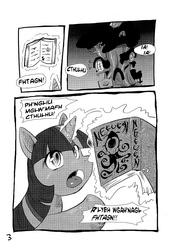 Size: 821x1150 | Tagged: safe, artist:buttercupsaiyan, edit, twilight sparkle, pony, unicorn, g4, book, cthulhu mythos, doujin, female, golden oaks library, mare, monochrome, my lttle book, necronomicon, solo