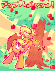 Size: 577x750 | Tagged: safe, artist:anjila, applejack, earth pony, pony, g4, apple, applebucking, female, food, japanese, mare, solo