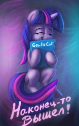 Size: 1616x2592 | Tagged: safe, artist:drul, twilight sparkle, pony, unicorn, g4, eyes closed, female, magazine, mare, russian, solo, translated in the comments