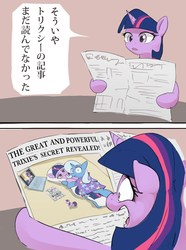 Size: 1542x2074 | Tagged: safe, artist:masak9, trixie, twilight sparkle, pony, unicorn, g4, bedroom eyes, body pillow, cape, clothes, comic, female, great and powerful, japanese, mare, newspaper, trixie's cape