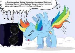 Size: 707x500 | Tagged: safe, artist:bcrich40, edit, rainbow dash, pegasus, pony, g4, cloud, dancing, female, hetalia, japanese, lyrics, mare, music, music notes, prussia, singing, solo, song, song reference, speaker, text