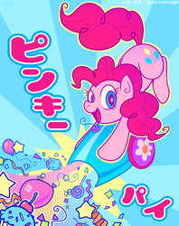 Size: 632x800 | Tagged: dead source, safe, artist:anjila, pinkie pie, earth pony, pony, g4, balloon, candy, confetti, cupcake, cute, diapinkes, female, food, japanese, lollipop, needs more saturation, open mouth, partillery, party cannon, solo