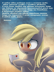 Size: 600x800 | Tagged: safe, artist:rainbow, derpy hooves, pony, g4, bipedal, blushing, female, love letter, mare, open mouth, reading, russian, solo, text, translated in the description