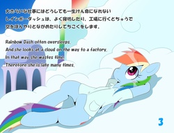 Size: 1013x777 | Tagged: safe, artist:oze, rainbow dash, pony, g4, cloudsdale, english, female, japanese, pixiv, solo