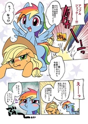 Size: 500x706 | Tagged: safe, artist:akira bano, applejack, rainbow dash, g4, comic, japanese