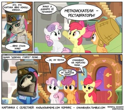 Size: 697x617 | Tagged: safe, apple bloom, scootaloo, sweetie belle, g4, botched ecce homo, comic, cutie mark crusaders, meme, russian, translated in the comments