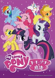 Size: 487x685 | Tagged: safe, applejack, fluttershy, pinkie pie, princess celestia, rainbow dash, rarity, twilight sparkle, g4, official, article, japan, japanese, stock vector