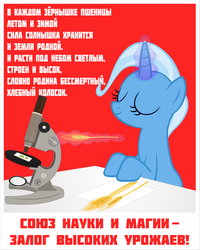 Size: 1000x1250 | Tagged: safe, trixie, g4, cute, food, magic, microscope, poster, russian, science, soviet, soviet union, wheat