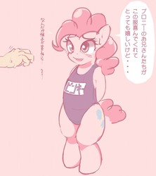 Size: 800x901 | Tagged: artist needed, source needed, safe, pinkie pie, human, pony, g4, bipedal, clothes, hand, japanese, one-piece swimsuit, swimsuit, translated in the comments