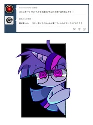 Size: 700x934 | Tagged: safe, twilight sparkle, g4, ask, askcommusyotwi, door, female, glasses, japanese, messy mane, solo, tumblr