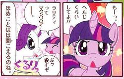 Size: 400x256 | Tagged: safe, rarity, twilight sparkle, g4, cropped, japanese, pucchigumi