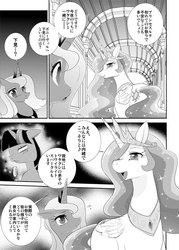 Size: 550x770 | Tagged: safe, artist:yukina-namagaki, princess celestia, princess luna, twilight sparkle, g4, comic, japanese, monochrome