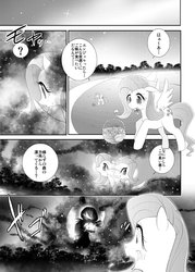 Size: 550x770 | Tagged: safe, fluttershy, nightmare moon, g4, comic, japanese, monochrome