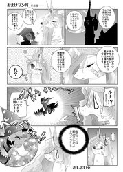 Size: 550x770 | Tagged: safe, artist:yukina-namagaki, princess celestia, princess luna, twilight sparkle, g4, comic, japanese, monochrome