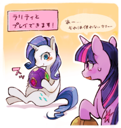 Size: 476x500 | Tagged: safe, artist:plega, gameloft, rarity, twilight sparkle, g4, ball, blushing, duo, gradient background, japanese, looking at each other, looking at someone, speech bubble, sweat, sweatdrop, translated in the comments