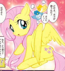 Size: 600x654 | Tagged: safe, artist:akira himekawa, fluttershy, bird, pegasus, pony, g4, official, blushing, butt, cute, japanese, manga, plot, pucchigumi, shyabetes