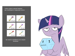 Size: 800x600 | Tagged: artist needed, safe, twilight sparkle, alicorn, pony, g4, princess twilight sparkle (episode), chest of harmony, female, looking at you, mare, microtransactions, pay2win, russian, simple background, solo, team fortress 2, twilight sparkle (alicorn), twilight sparkle is not amused, unamused, valve logic, valve software, white background, worth the weight