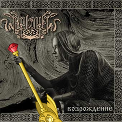 Size: 340x340 | Tagged: safe, g4, album cover, arkona, exploitable meme, meme, metal, russian, twilight scepter, twilight scepter meme