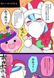 Size: 504x720 | Tagged: safe, artist:naoki, princess cadance, shining armor, g4, christmas, comic, japanese, santa claus