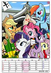 Size: 1240x1753 | Tagged: safe, artist:ringodaifuku, applejack, fluttershy, pinkie pie, rainbow dash, rarity, twilight sparkle, g4, calendar, japanese, kanji, mane six, my little pony logo, pixiv, poster, tokyo, year of the horse