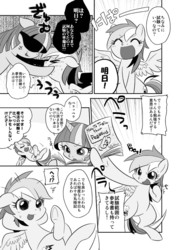 Size: 601x849 | Tagged: safe, artist:akira bano, rainbow dash, twilight sparkle, g4, comic, japanese, monochrome, pixiv