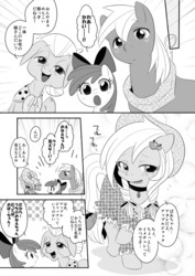 Size: 601x849 | Tagged: safe, artist:akira bano, apple bloom, applejack, big macintosh, granny smith, earth pony, pony, g4, clothes, comic, japanese, male, mane six, monochrome, pixiv, stallion