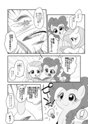 Size: 601x849 | Tagged: safe, artist:akira bano, fluttershy, pinkie pie, g4, comic, japanese, monochrome, pixiv