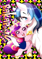 Size: 600x851 | Tagged: safe, artist:naoki, princess cadance, shining armor, g4, age regression, japanese, pixiv