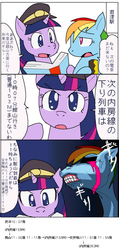 Size: 356x750 | Tagged: safe, artist:tetsutowa, rainbow dash, twilight sparkle, pegasus, pony, unicorn, g4, book, comic, conductor hat, dialogue, female, gritted teeth, hoers, japanese, mare, railfan twilight, teeth, translated in the comments, unicorn twilight