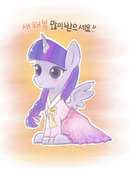 Size: 720x973 | Tagged: artist needed, safe, twilight sparkle, alicorn, pony, g4, hanbok, korean, twilight sparkle (alicorn)