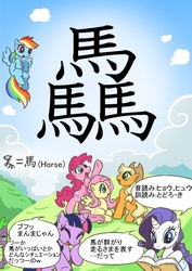 Size: 537x758 | Tagged: safe, applejack, fluttershy, pinkie pie, rainbow dash, rarity, twilight sparkle, g4, japanese, mane six, pixiv, translated in the comments