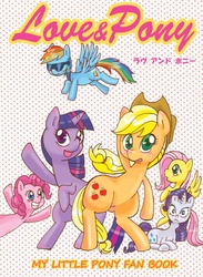 Size: 1240x1696 | Tagged: safe, artist:ozu, applejack, fluttershy, pinkie pie, rainbow dash, rarity, twilight sparkle, g4, cover, doujin, japanese, love and pony, mane six, pixiv, preview, sunglasses