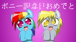 Size: 1444x809 | Tagged: safe, derpy hooves, rainbow dash, pegasus, pony, g4, cute, dashabetes, derpabetes, female, japanese, mare