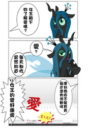 Size: 2480x3508 | Tagged: safe, queen chrysalis, g4, chinese, comic