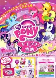 Size: 1450x2000 | Tagged: safe, applejack, fluttershy, lily blossom, pinkie pie, rainbow dash, rarity, twilight sparkle, g4, female, hot air balloon, japan, japanese, mane six, poster, toy, twinkling balloon