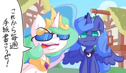 Size: 1000x584 | Tagged: safe, artist:nyankamedon, princess celestia, princess luna, g4, chargeman ken, dialogue, japanese, pixiv, sunglasses