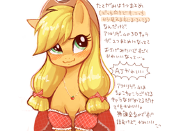 Size: 600x450 | Tagged: safe, artist:ezoisum, applejack, earth pony, pony, g4, alternate hairstyle, blushing, bow, clothes, cute, dialogue, dress, female, hair bow, jackabetes, japanese, jewelry, looking up, necklace, pigtails, simple background, smiling, solo, translation request, waifu, wavy mouth, white background
