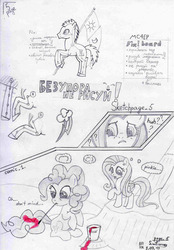 Size: 1320x1900 | Tagged: safe, doctor whooves, fluttershy, pinkie pie, time turner, g4, russian, sketch