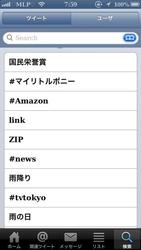 Size: 360x640 | Tagged: safe, amazon.com, barely pony related, ipod, japan, japanese, katakana, meta, text, tomodachi wa mahou, trending