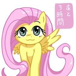 Size: 566x566 | Tagged: safe, artist:itimu, fluttershy, pony, g4, :3, female, japanese, pixiv, smiling, solo