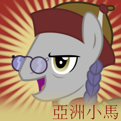 Size: 250x250 | Tagged: safe, uncle curio, earth pony, pony, g4, chinese, meta, solo, spoilered image joke