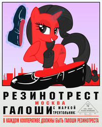 Size: 1024x1273 | Tagged: safe, artist:pomnypony, poster, russian, shoes, soviet, vector