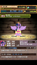 Size: 600x1066 | Tagged: safe, twilight sparkle, alicorn, pony, g4, female, japan, japanese, mare, puzzle and dragons, rpg, twilight sparkle (alicorn)