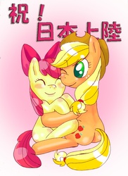 Size: 709x974 | Tagged: safe, artist:ozu, apple bloom, applejack, g4, hug, japanese, pixiv, sisters